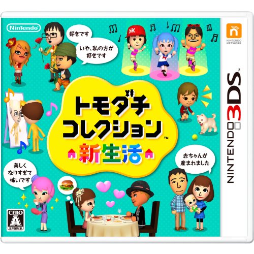 Amazon.co.jp: トモダチコレクション 新生活 : ゲーム